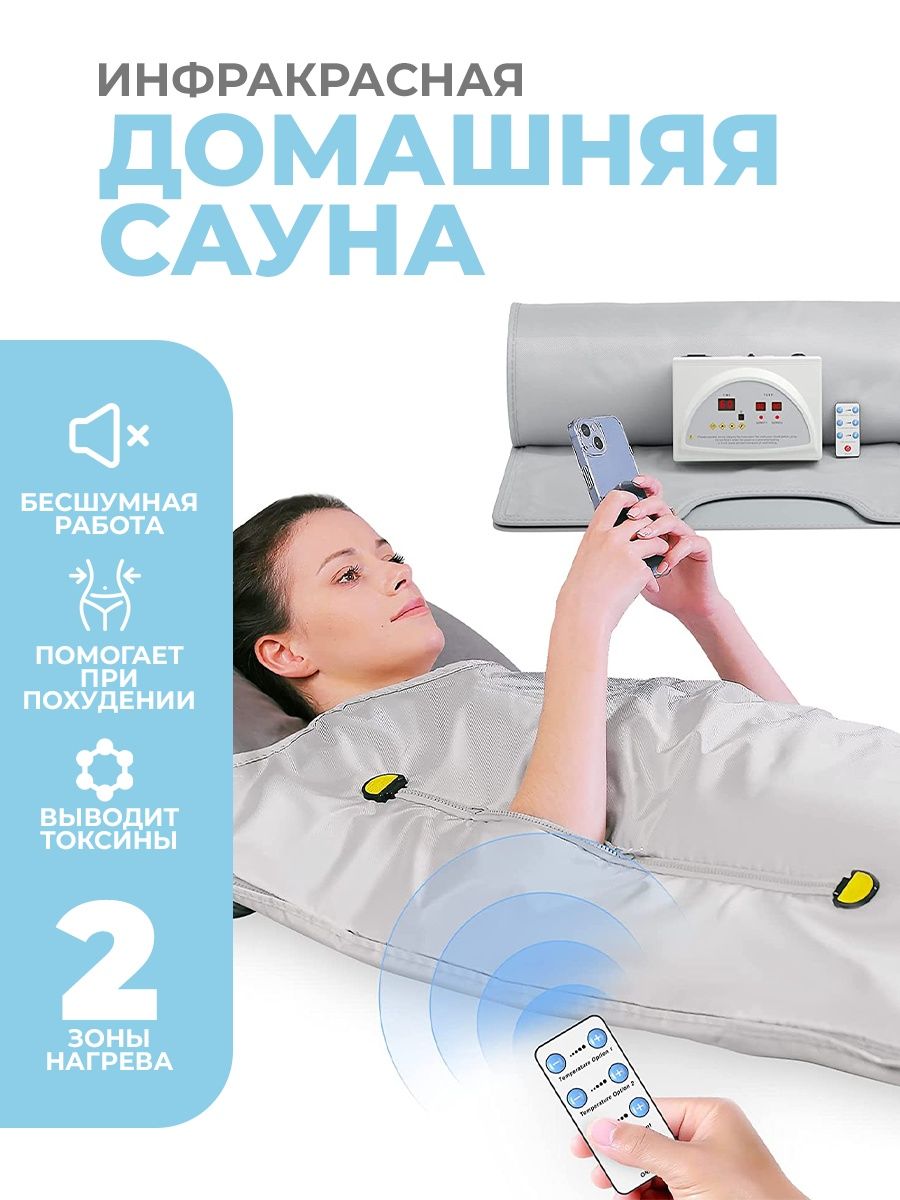 Инфракрасное одеяло домашняя сауна 80x180 см Home cos 155841451 купить за  10 650 ₽ в интернет-магазине Wildberries