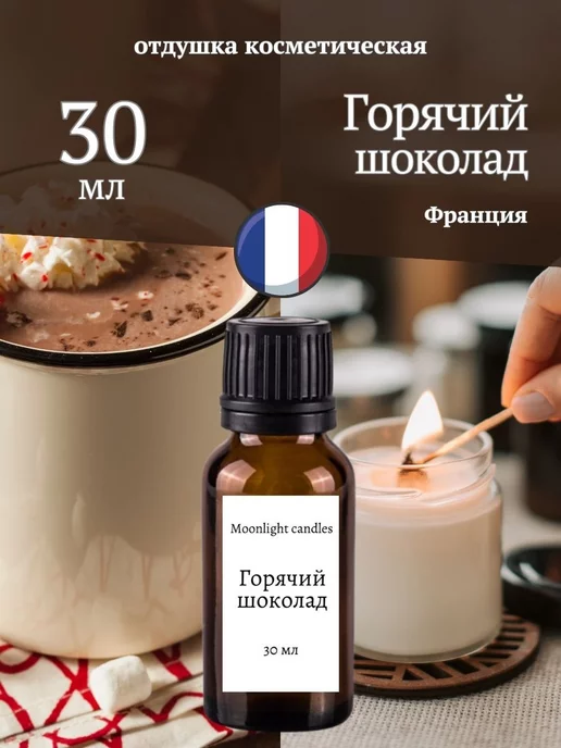 Moonlight candles Отдушки ароматизатор для свечей диффузора мыла воска 21