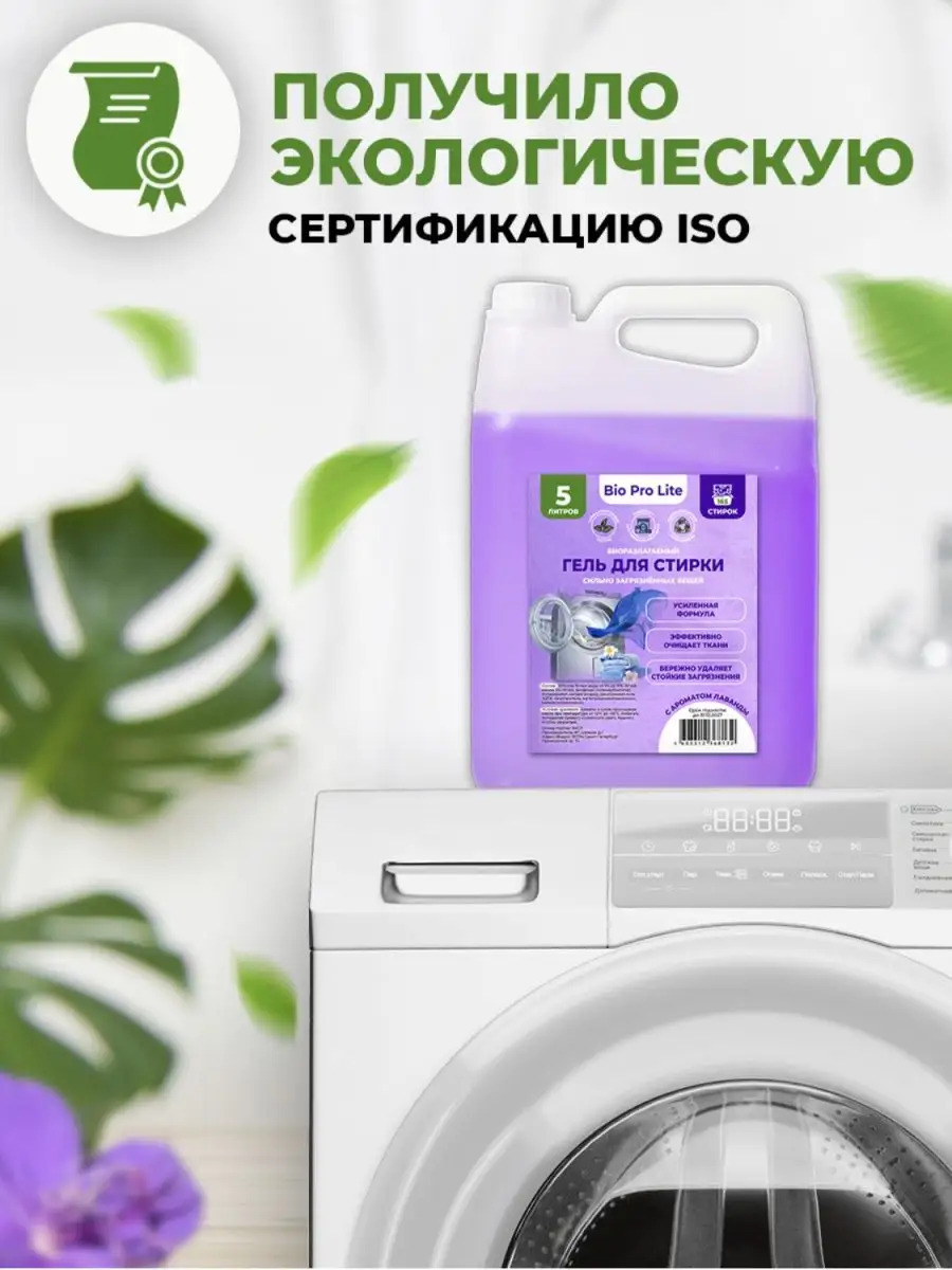 Гель для стирки белья 5 литров Bio pro Lite 155844075 купить за 482 ₽ в  интернет-магазине Wildberries