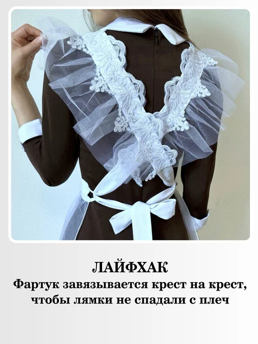 STAR LOVE Фартук школьный белый праздничный, белый, фото 3