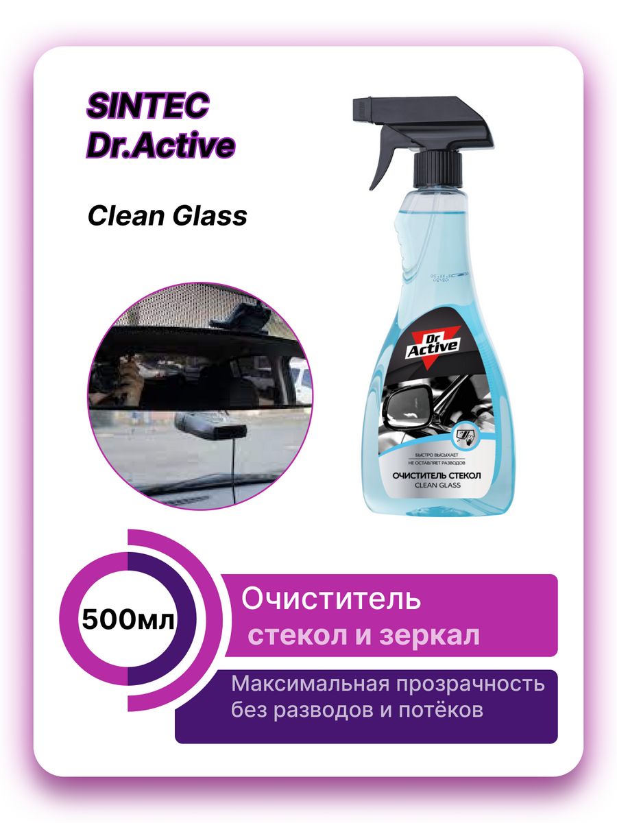 Clean glass инструкция. 802446 Очиститель стекол " clean Glass" (500 мл.) Sintec Dr.Active. Clean Glass. Чистящее средство clean Glass. Glass Cleaner ads.