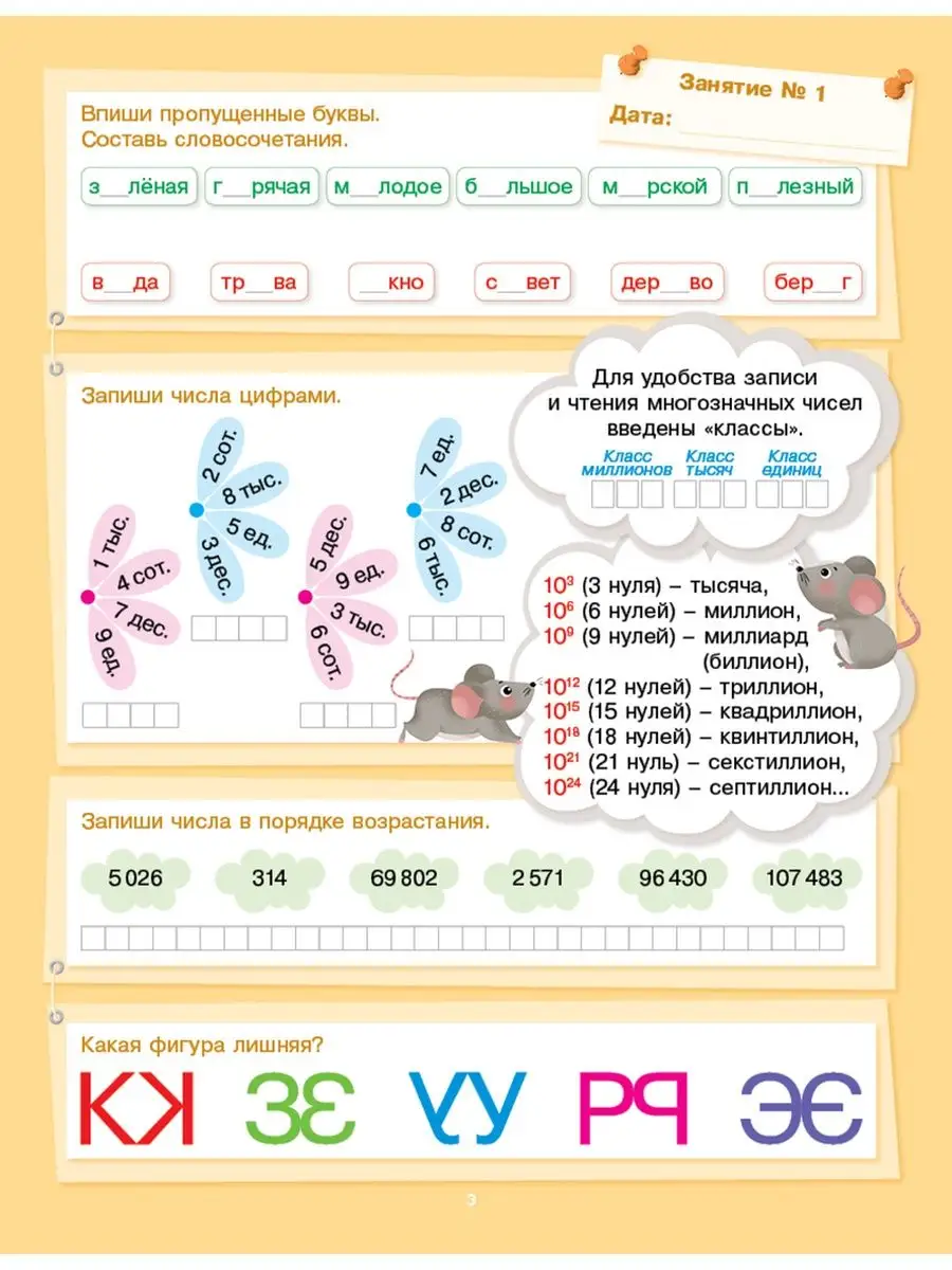 Занимательные каникулы. Из 4 в 5 класс. /из 2-х пособий 8&8 155847741  купить за 460 ₽ в интернет-магазине Wildberries