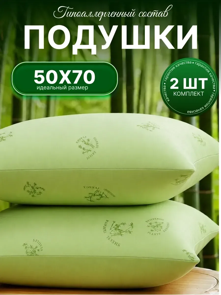 Подушка 50х70 см для сна 2 шт