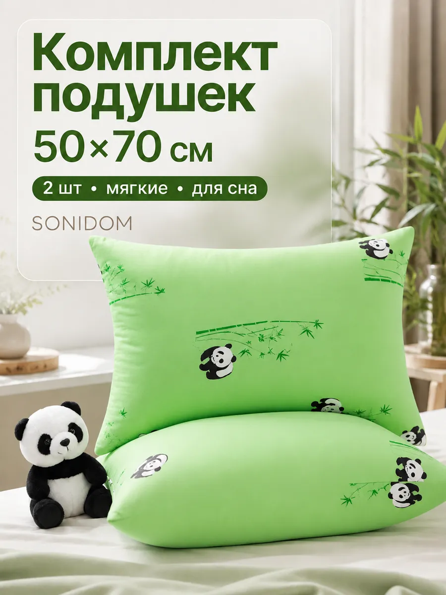 Подушка 50х70 см для сна 2 шт