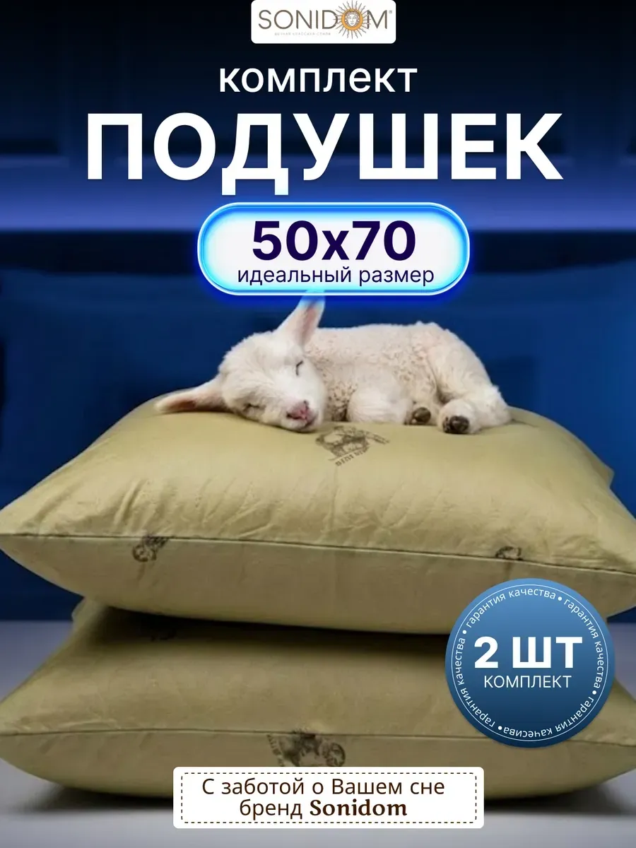 Подушка 50х70 см для сна 2 шт