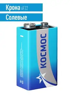 Батарейка Крона 9v солевая 6F22 КОСМОС 155850148 купить за 96 ₽ в интернет-магазине Wildberries