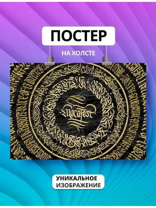 БАН Постер Покрас Лампас каллиграфия графити (6) 50х70 см