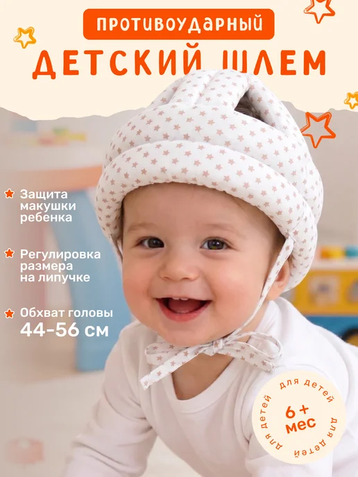 BabyBoom! Противоударный шапка - шлем №1 для детей, вариант