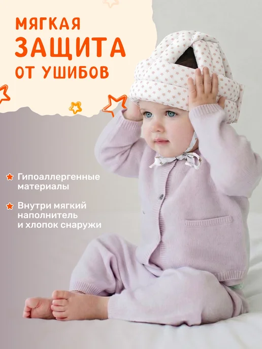 BabyBoom! Противоударный шапка - шлем №1 для детей, вариант, фото 2