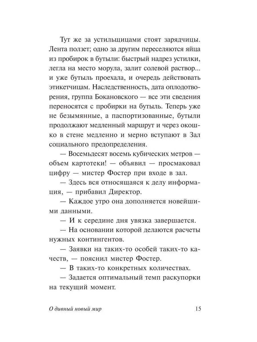 О дивный новый мир Издательство АСТ 155852112 купить за 575 ₽ в  интернет-магазине Wildberries