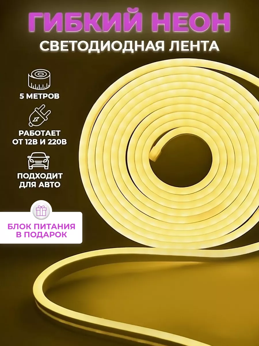 Светодиодная неоновая лента led подсветка для дома 5 м Страус 155852159  купить за 861 ₽ в интернет-магазине Wildberries