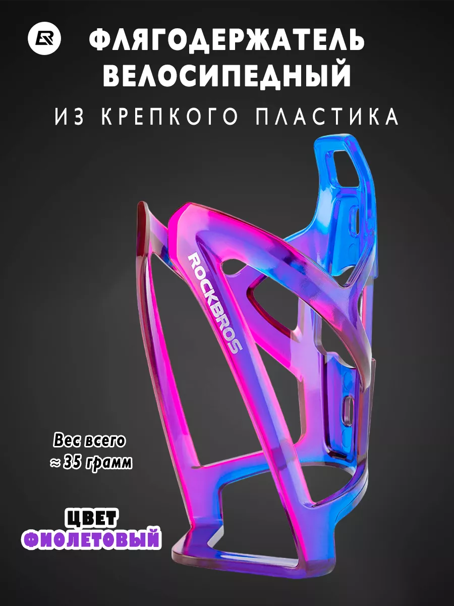 Флягодержатель для...