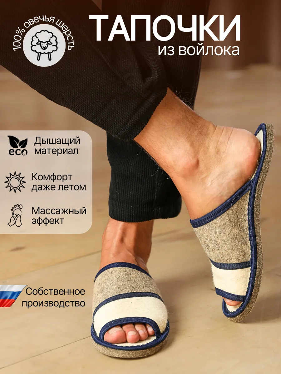 Открытые войлочные тапочки "Комби"