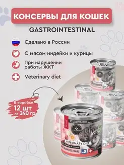 Влажный корм для кошек индейка Gastrointestinal 12шт 240гр SECRET FOR PETS 155854366 купить за 1 794 ₽ в интернет-магазине Wildberries