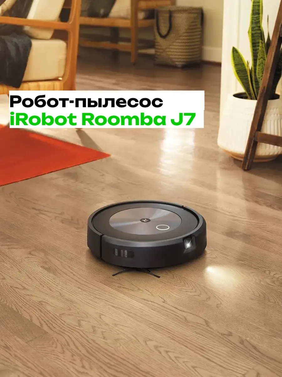 iRobot Робот-пылесос Roomba j7