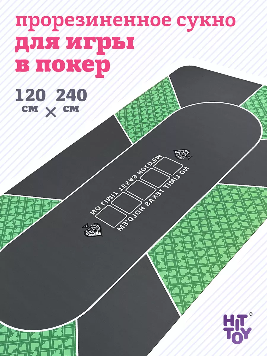 Сукно для игры в покер 120 × 240 см, зеленый/черный Покер 155855319 купить  за 4 620 ₽ в интернет-магазине Wildberries