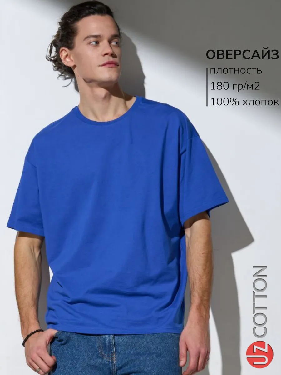 Футболка ОВЕРСАЙЗ синяя однотонная хлопок