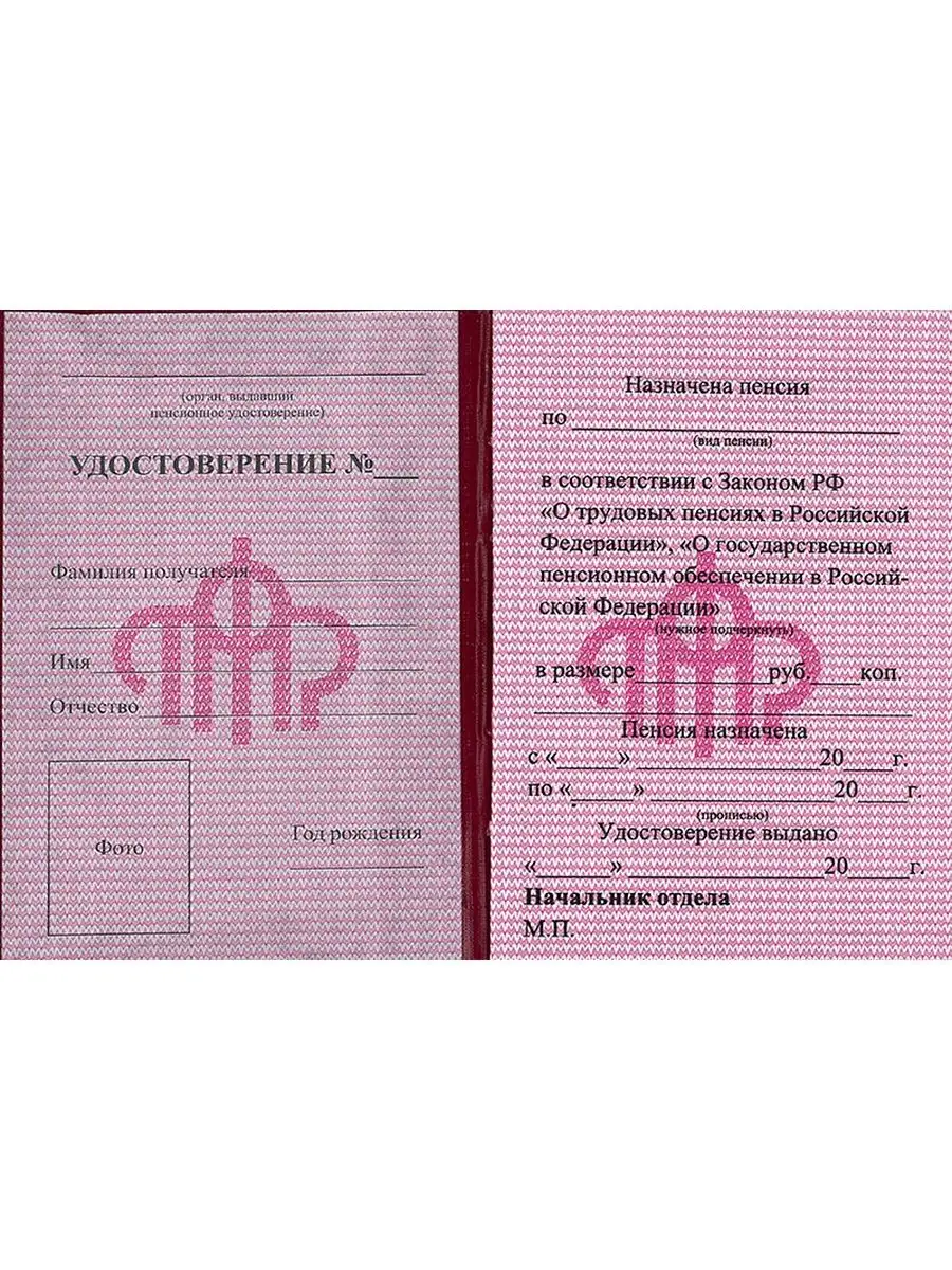 Пенсионное удостоверение прикол на день рождения