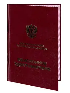 Пенсионное удостоверение (твердый переплет). Бланк ЦентрМаг 155856685 купить за 210 ₽ в интернет-магазине Wildberries