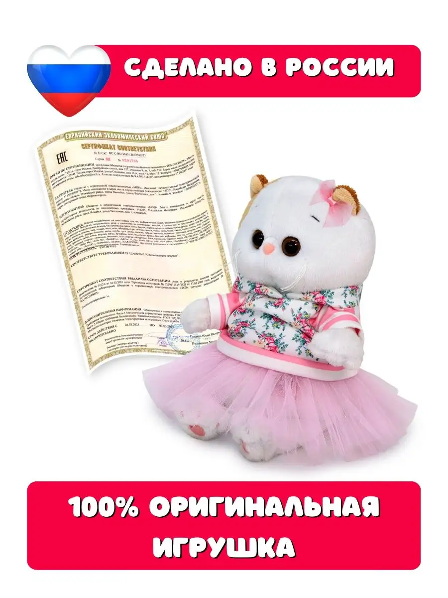 Кошечка ЛиЛи 20 см Baby в свитшоте Basik & Co 155858393 купить в  интернет-магазине Wildberries