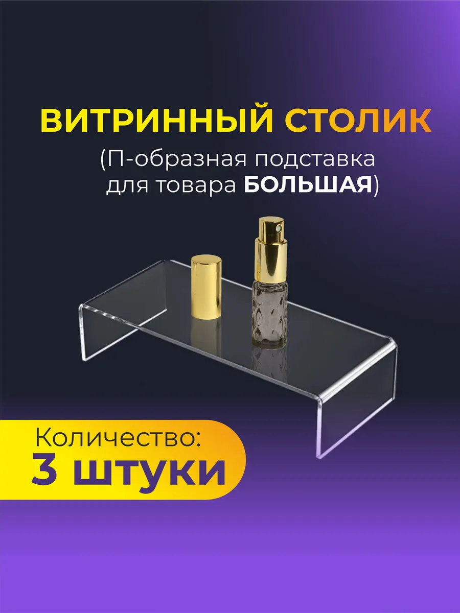 Витринный столик Подставка для товара комплект 3 шт