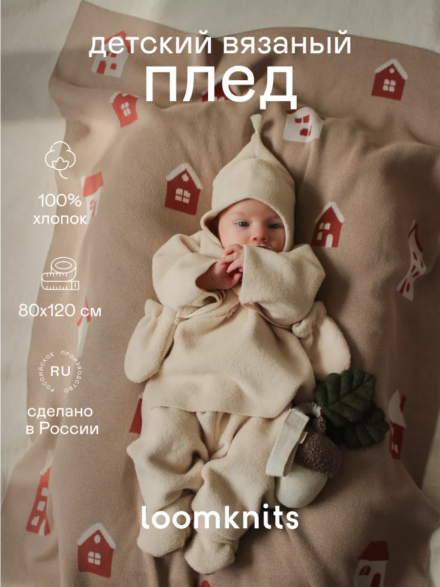 Плед для новорожденных...