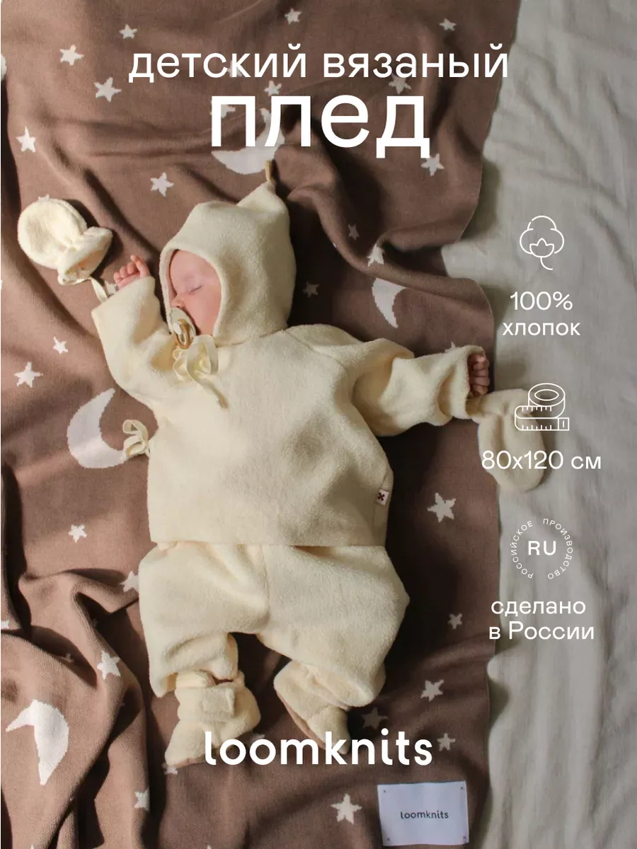 Плед для новорожденных...