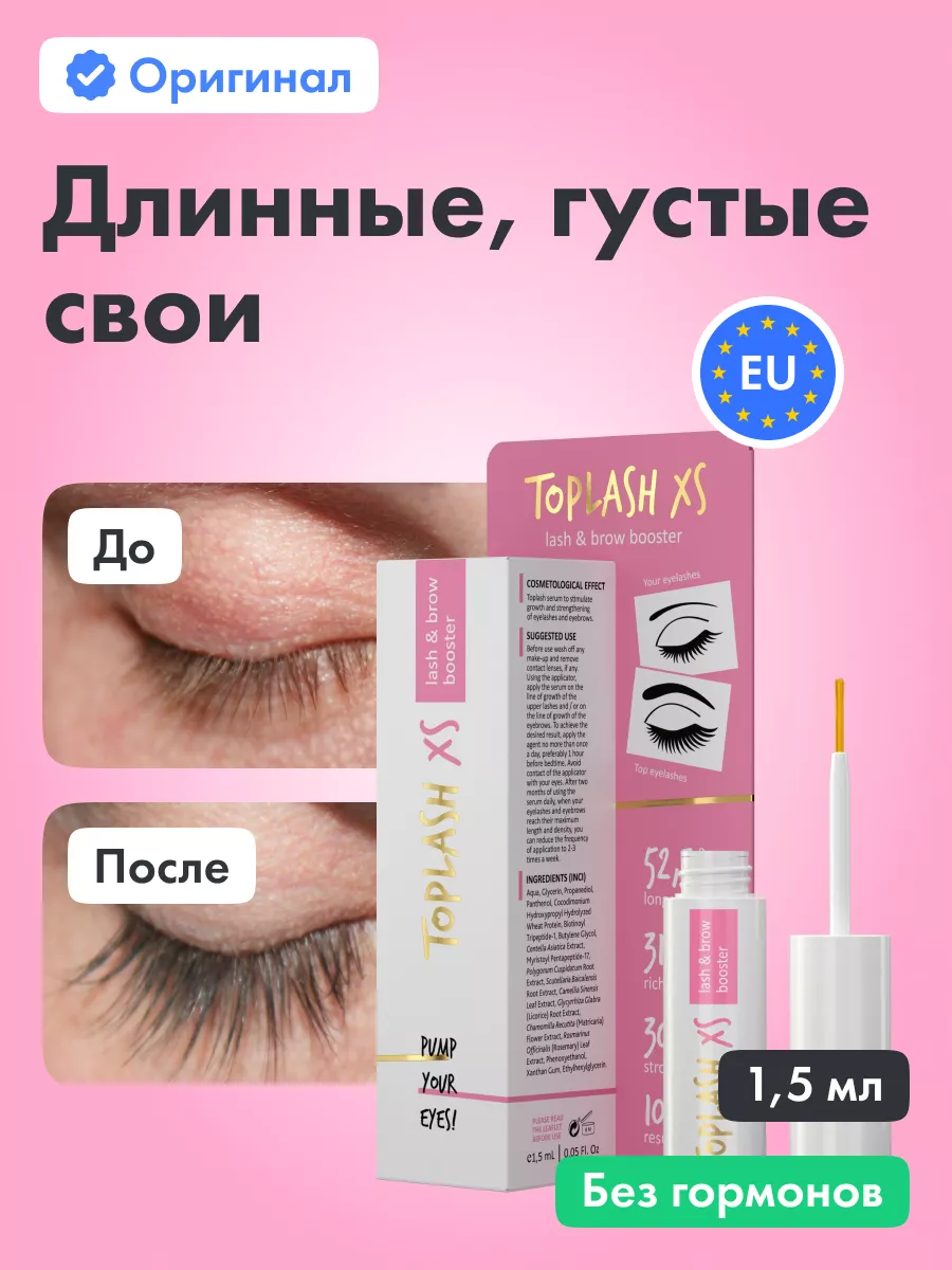 Сыворотка для роста ресниц...