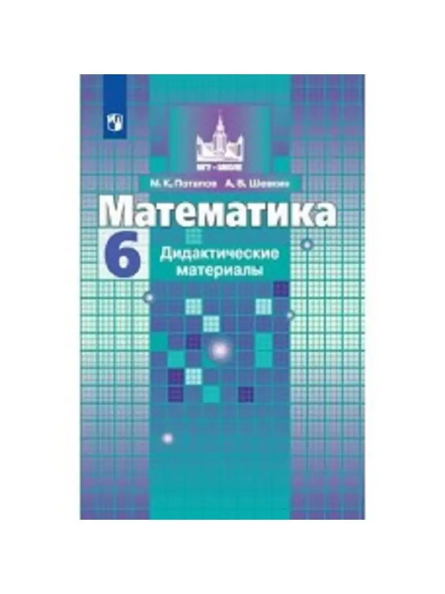 Потапов. Математика....