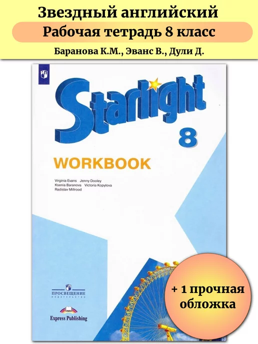 Starlight Workbook     3   2-                    2  -   