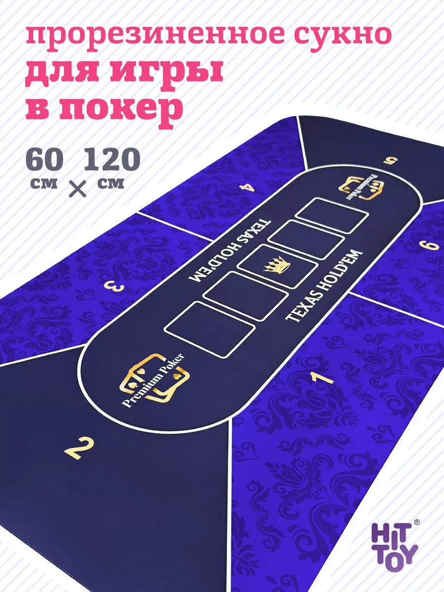 Сукно для игры в покер 60 × 120 см, синий/черный Покер 155859561 купить за  2 433 ₽ в интернет-магазине Wildberries