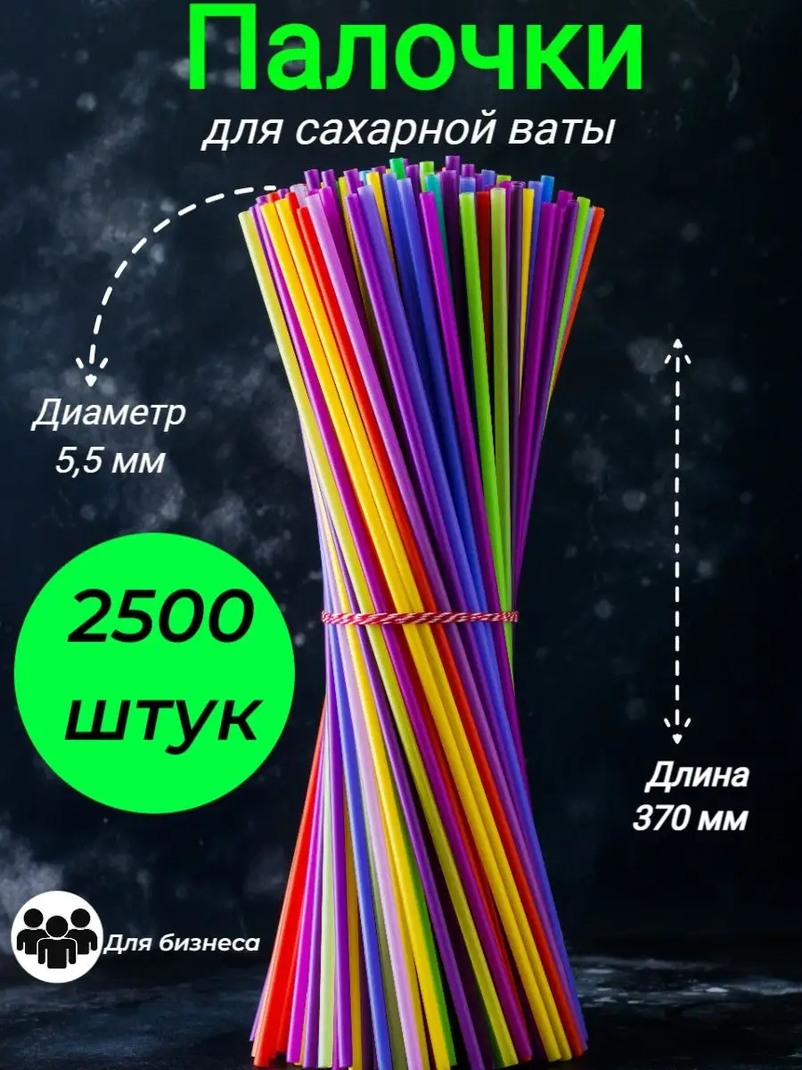 Палочки для сахарной ваты деревянные (48см, шт/уп)