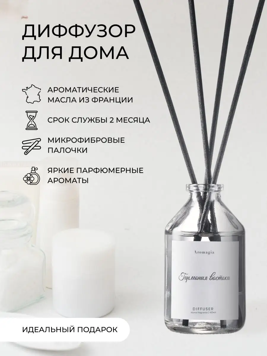 Ароматизатор для дома диффузор ароматический Fleur Formula 155859721 купить  в интернет-магазине Wildberries