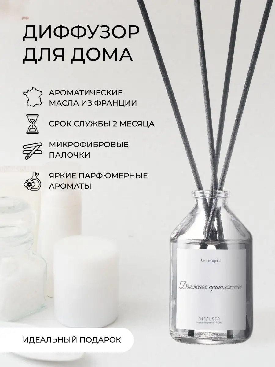 Ароматизатор для дома диффузор ароматический Fleur Formula 155859722 купить  в интернет-магазине Wildberries