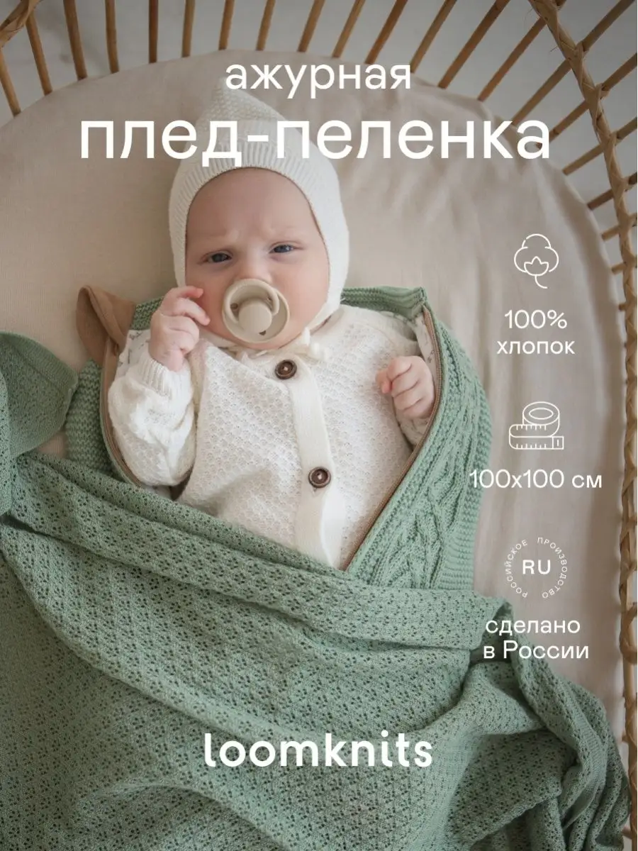 Плед для новорожденных...