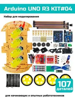 Набор для моделирования 4WD Ардуино (UNO R3) KIT #04 Arduino 155862158 купить за 3 175 ₽ в интернет-магазине Wildberries