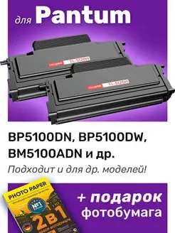 Лазерные картриджи для Pantum BP5100DN, 2 шт. EasyPrint 155862548 купить за 2 061 ₽ в интернет-магазине Wildberries