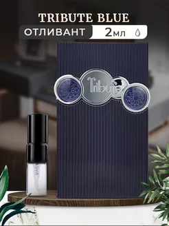 Afnan Tribute Blue 2мл отливант Afnan Parfumes 155863203 купить за 317 ₽ в интернет-магазине Wildberries