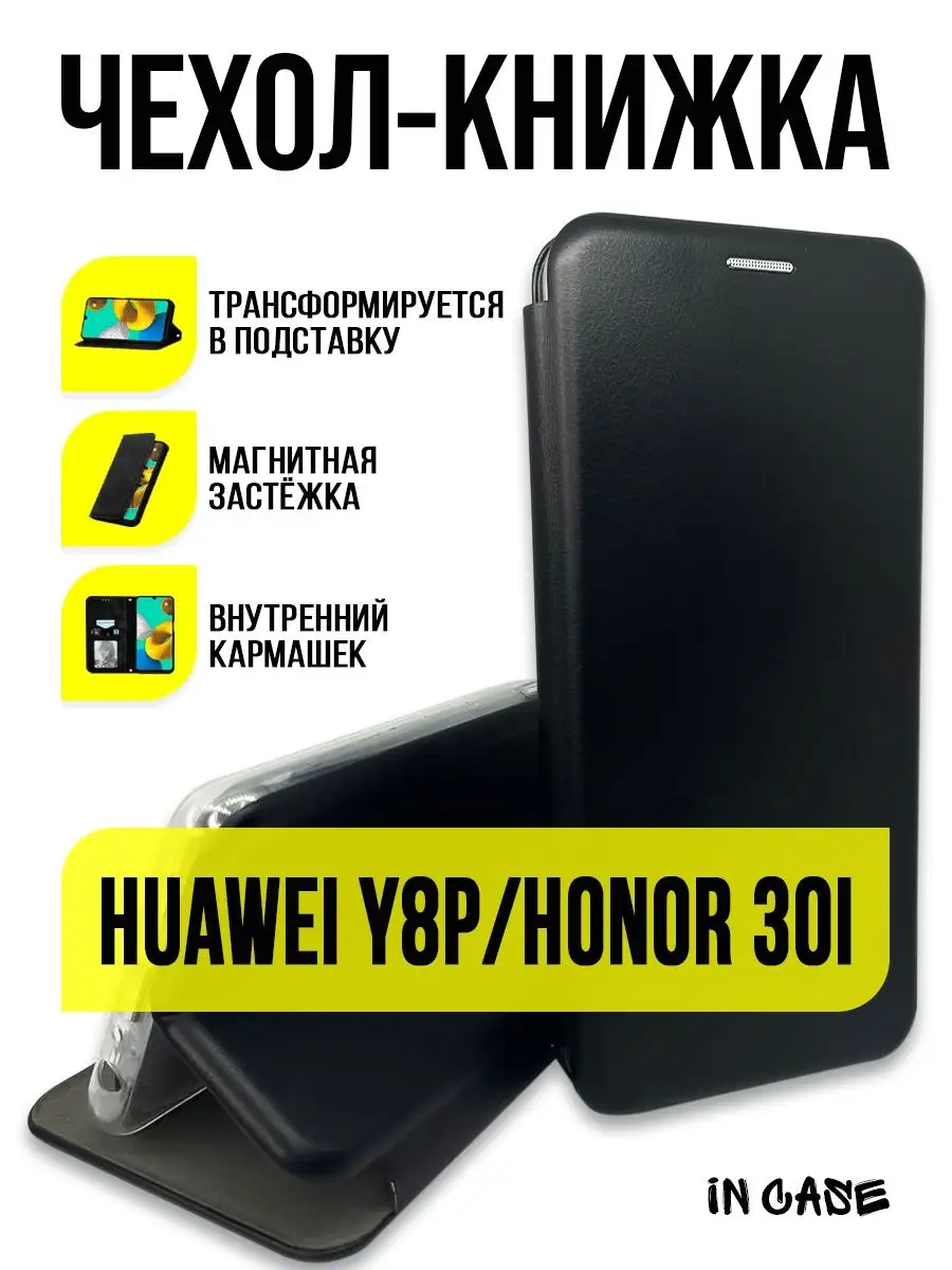 Чехол книжка на Huawei Y8P, Honor 30i Huawei 155863350 купить за 249 ₽ в  интернет-магазине Wildberries