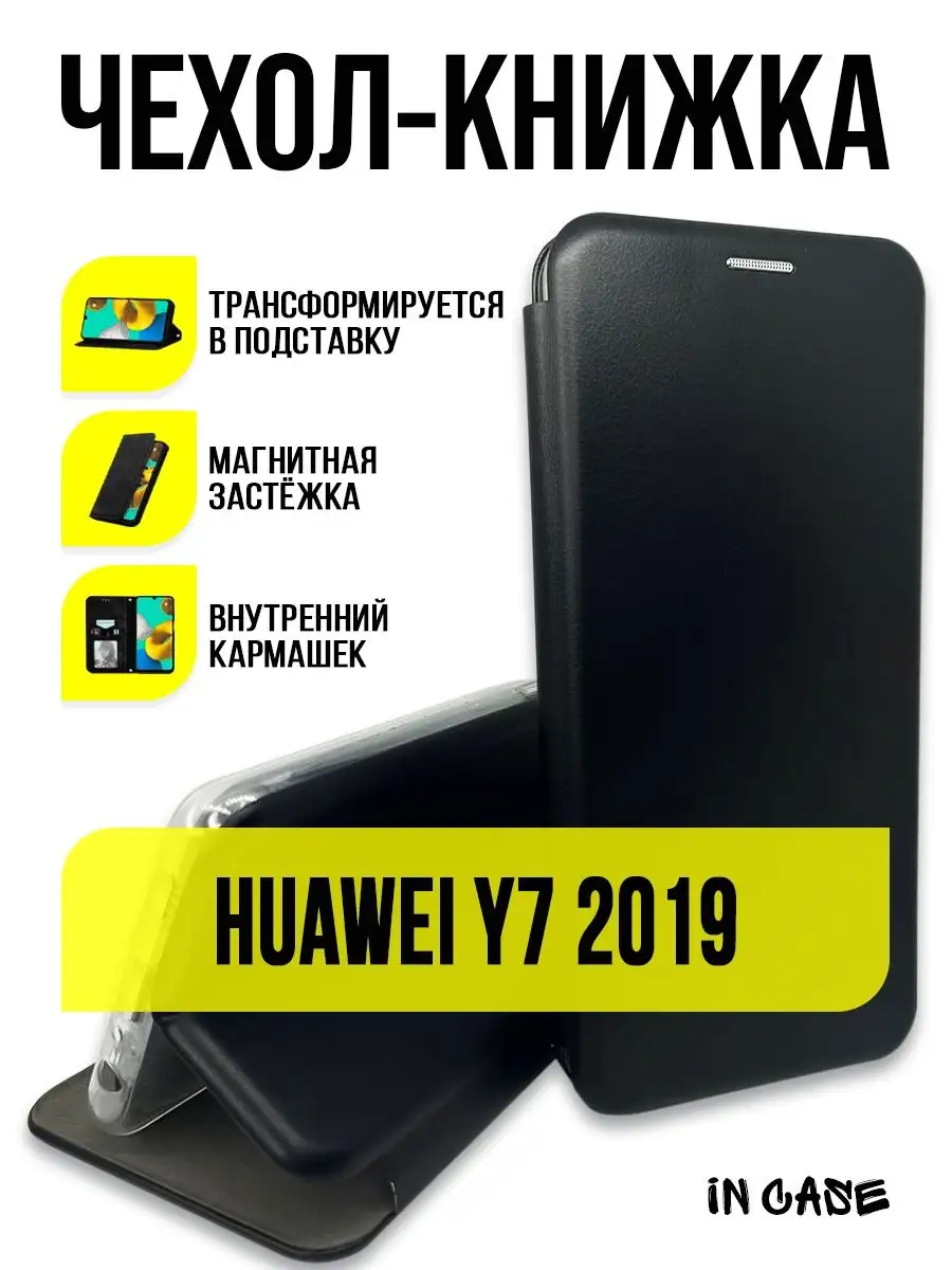 Чехол книжка на Huawei Y7 2019