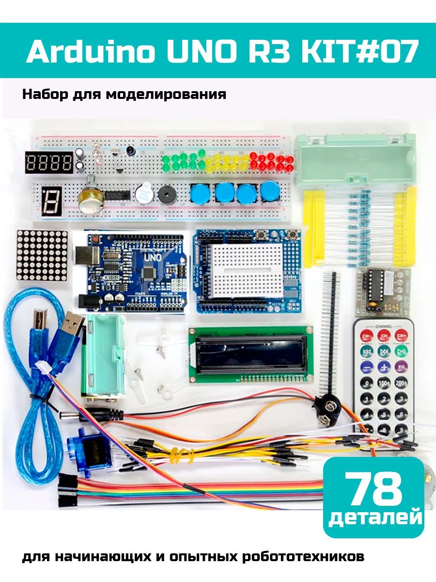 Arduino uno набор. Ардуино уно набор. Arduino uno набор кит. Аккумулятор для ардуино уно. Автополив на ардуино уно.