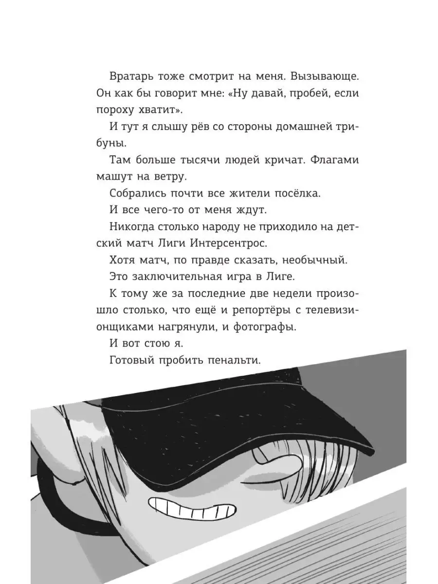 Детективы-футболисты. Загадка спящих арбитров Издательство АСТ 155865550  купить за 736 ₽ в интернет-магазине Wildberries