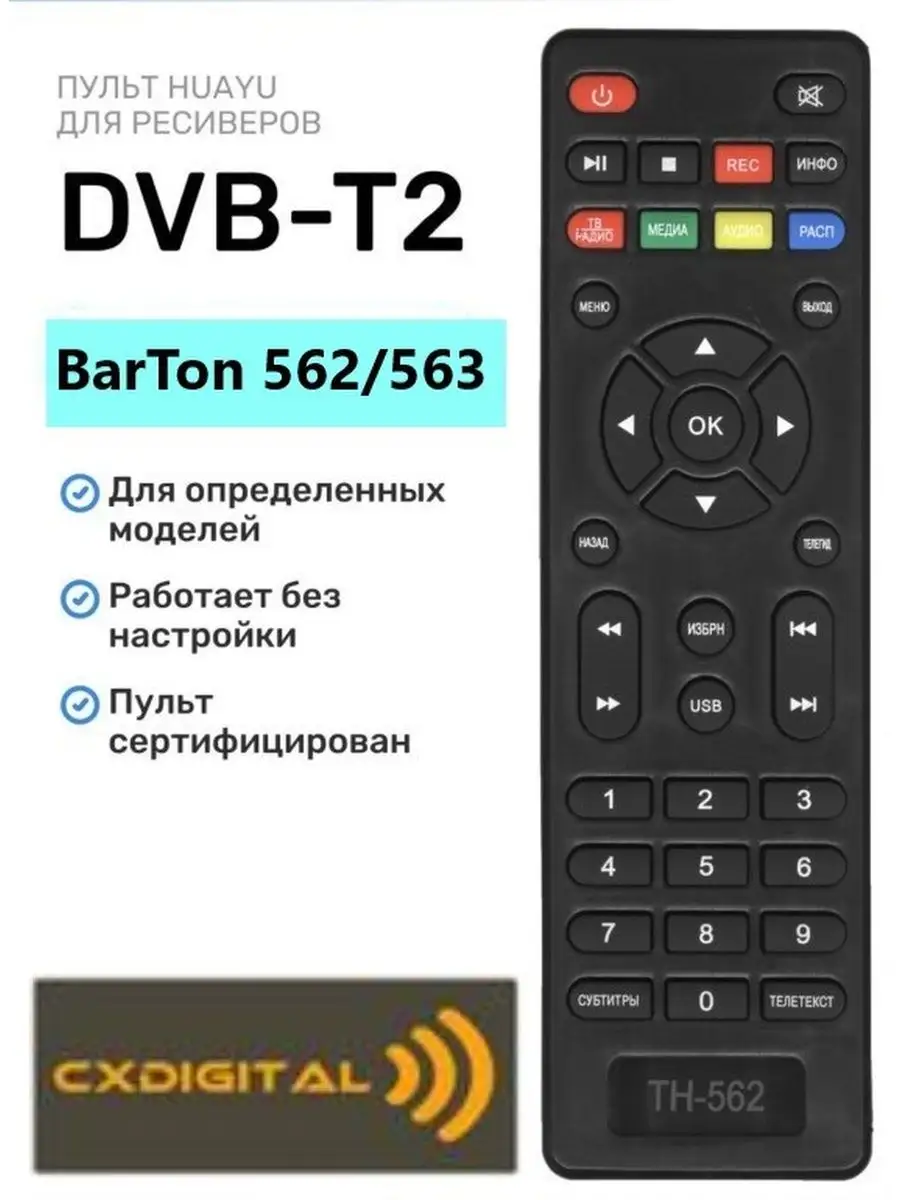 Пульт ДУ для приставки BarTon-562/563 BarTon Триколор 155865559 купить за  227 ₽ в интернет-магазине Wildberries