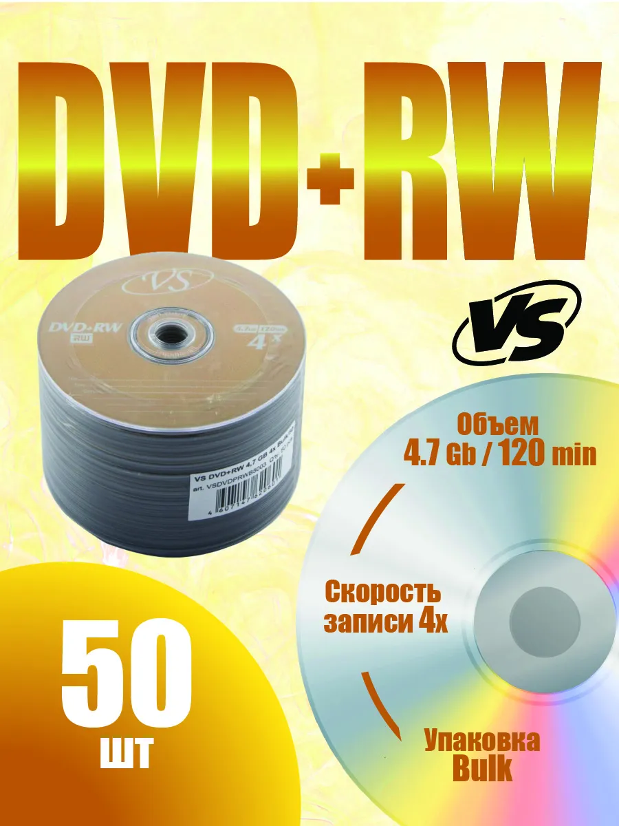 Диски для записи DVD+RW 4,7 GB 4x Bulk/50