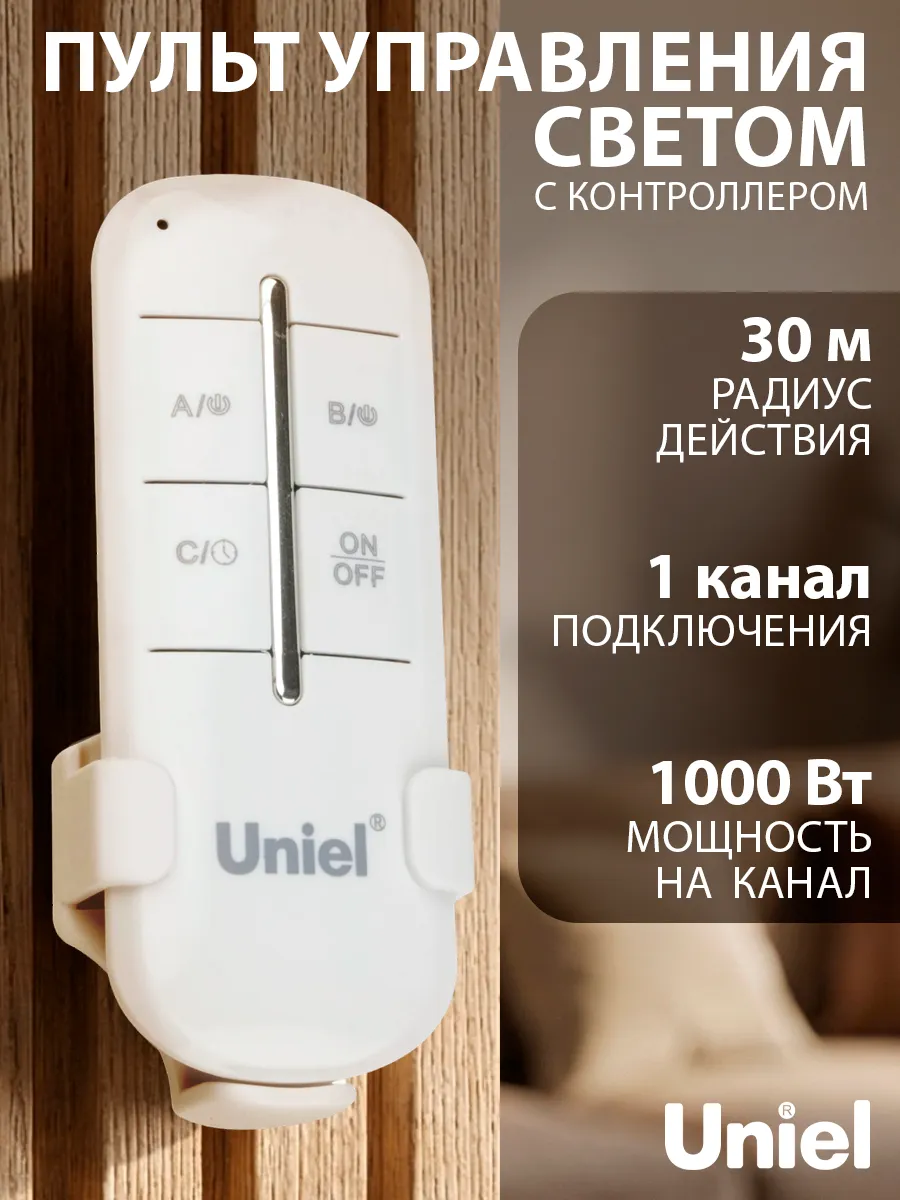 Пульт для света дистанционный 1 канал 1000Вт