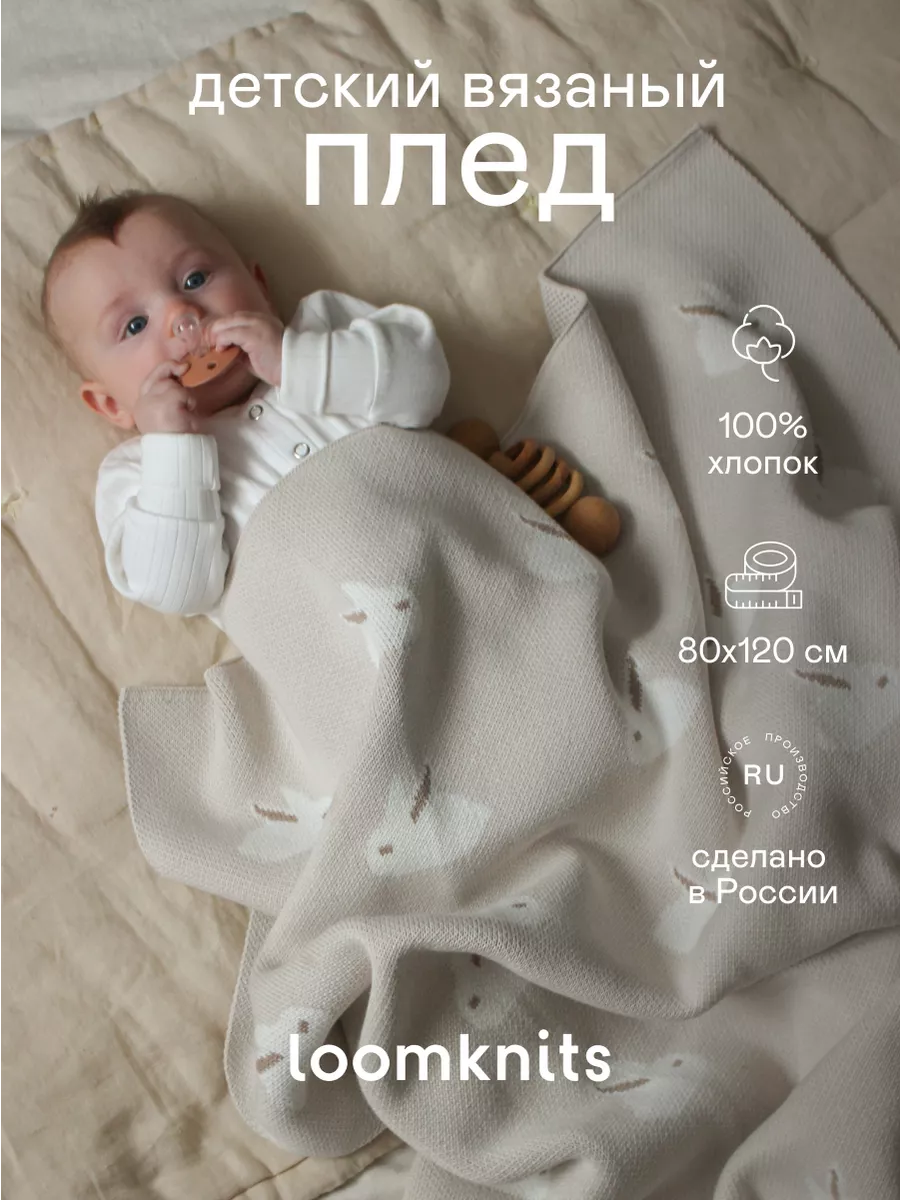 Плед для новорожденных...