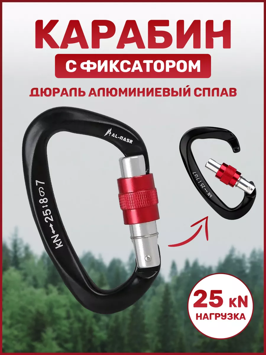 Карабин спортивный тактический для альпинизма