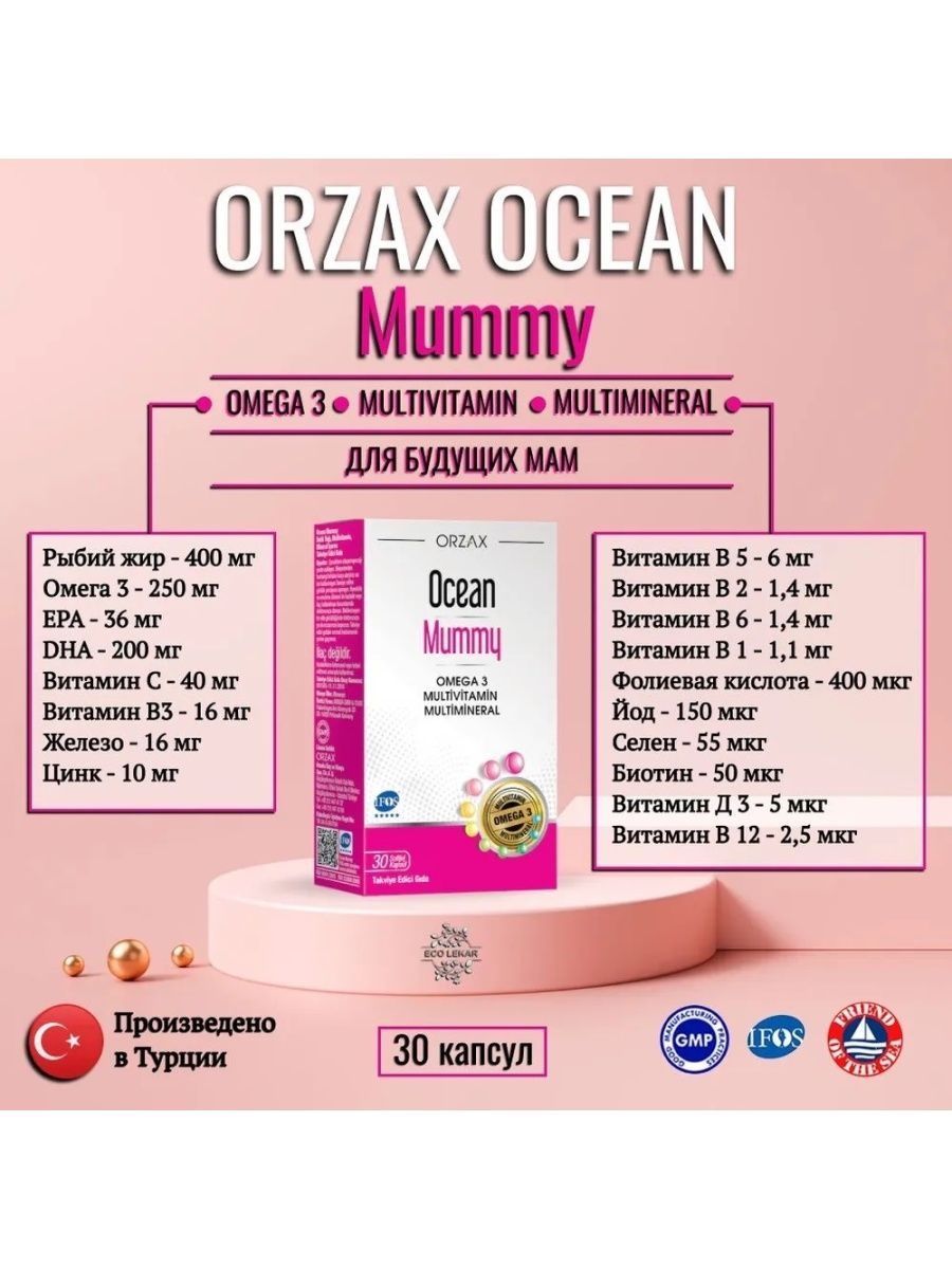 Orzax omega 3. Orzax Omega 3 детский. Ocean Mummy. Orzax Ocean Mummy. Ocean Mummy витамины.