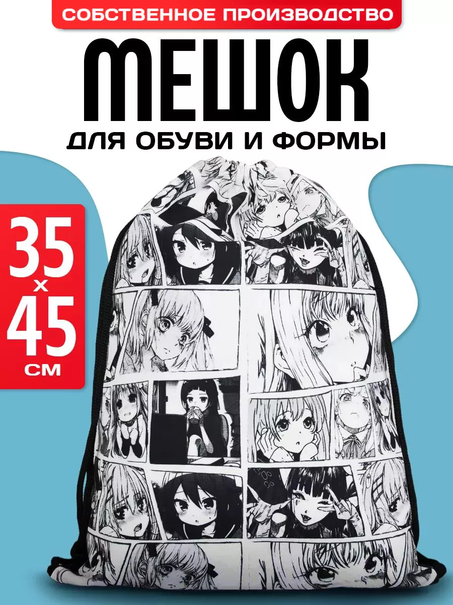 Мешок для обуви сменки