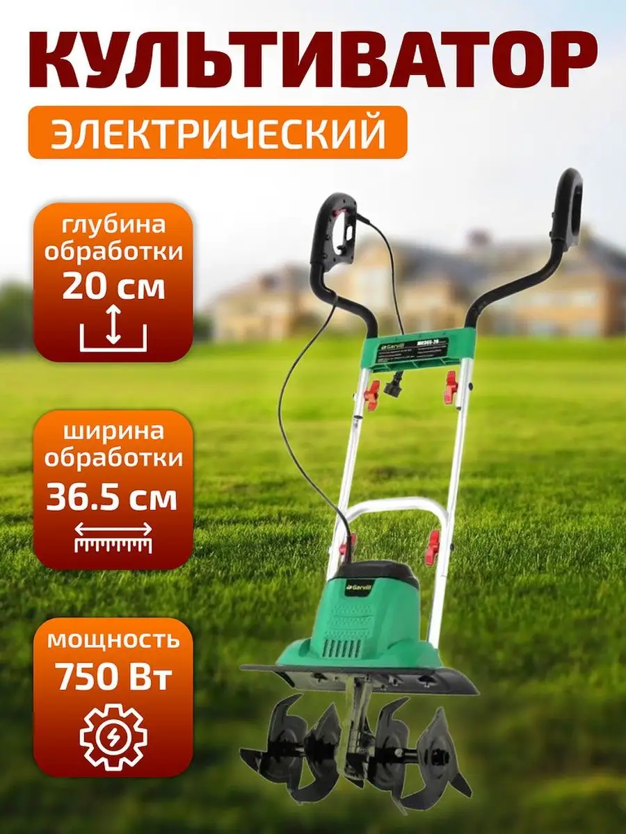 Миникультиватор,культиваторы электрический MC365-20 Garvill 155870295  купить в интернет-магазине Wildberries